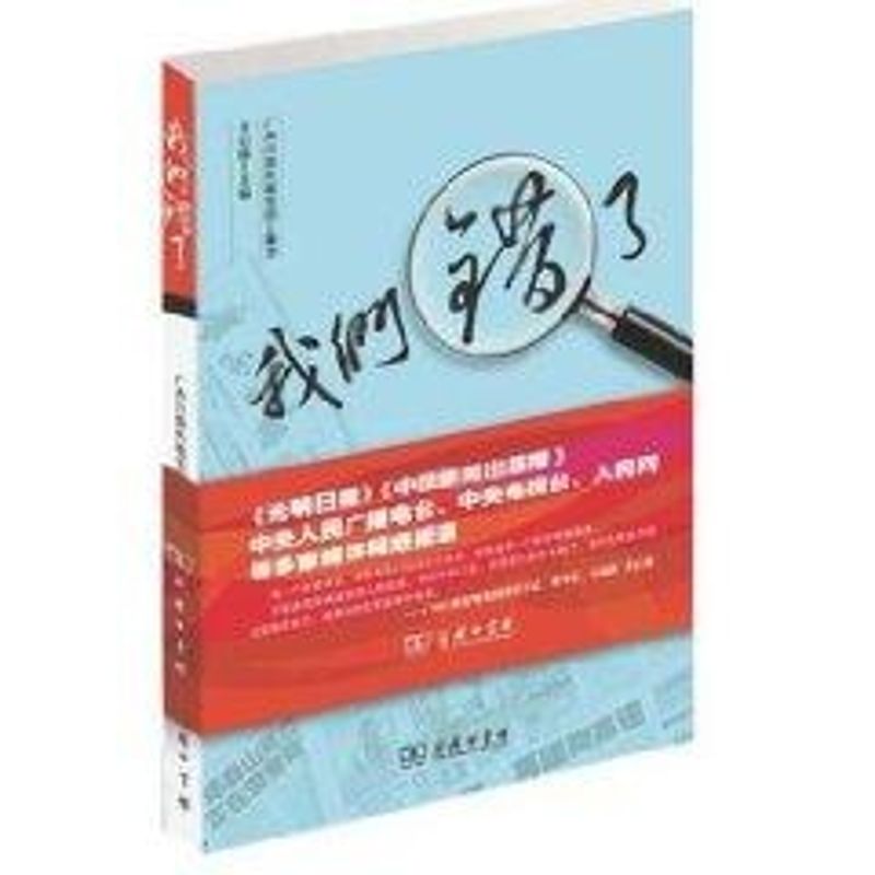 【M】我们错了-9787100076814