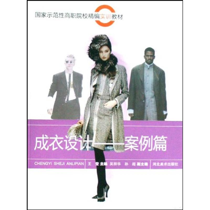 【M】成衣设计—案例篇-9787531030805