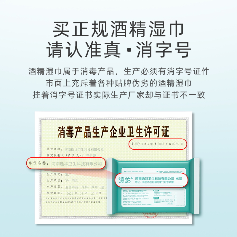 德佑75%酒精湿巾10片*20包高清大图
