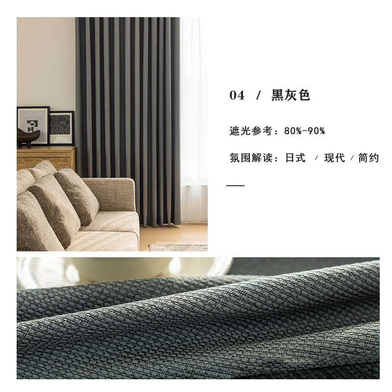 京城派 遮光窗帘北欧简约现代挂钩涤麻窗帘打孔窗帘法式飘窗客厅帘子遮阳布拼色儿童房奶油风窗帘轻奢卧室挂钩纯色窗帘 编织肌理-黑灰 【挂钩款】定制每米价格