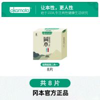 冈本超薄避孕套男用安全套001无感夫妻情趣用品快活套润滑正品 8片装