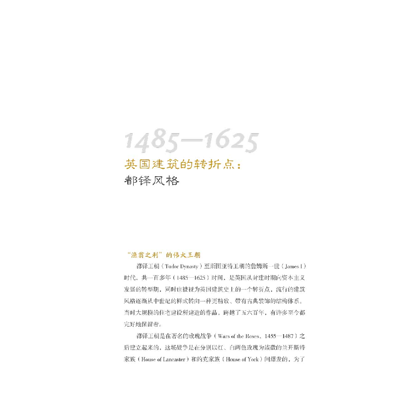 正版新书]狂潮席卷·伟大的建筑及室内设计风格XINANSTUDIO 编978高清大图