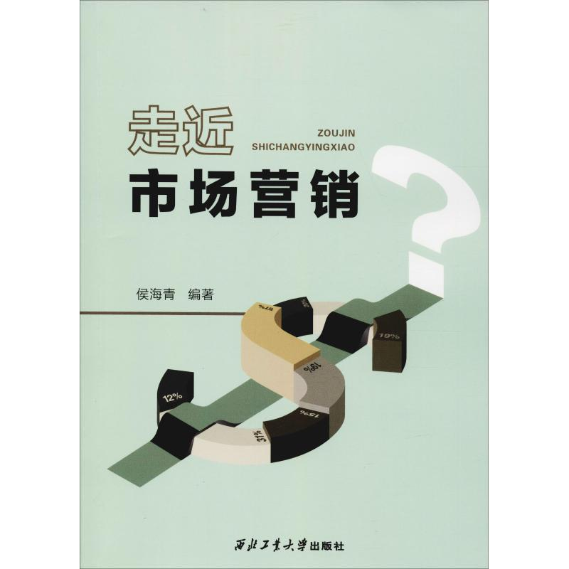 醉染图书走近市场营销9787561260548