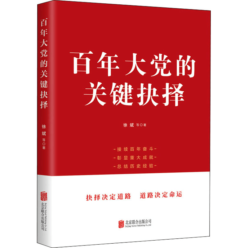 醉染图书大的关键抉择9787559658005图片