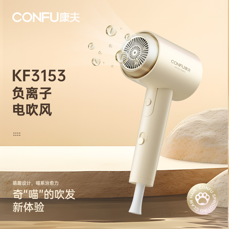 康夫(CONFU) 大风力小巧速干负离子护发小型便携折叠电吹风机KF3153 米白色高清大图