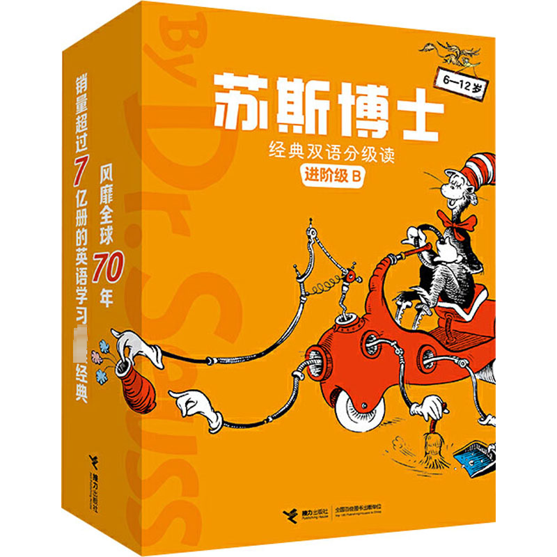 【M】苏斯博士经典双语分级读.进阶级.B(全9册)-9787544871013