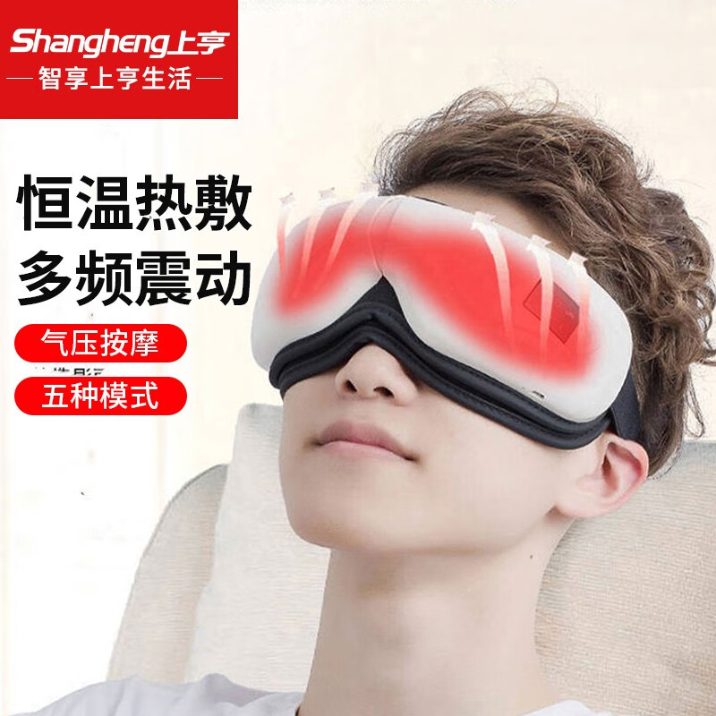 上亨 SHZH-JKH001 眼部按摩仪器 热敷眼罩缓解润眼睛疲劳神器智能视力护眼仪加热眼部按摩器 豪华款 白色