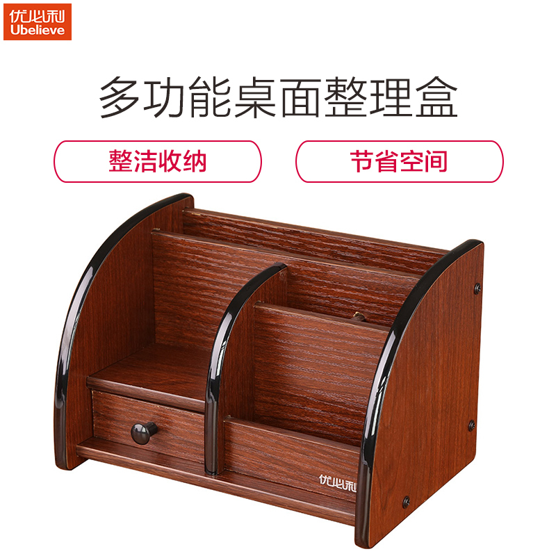 优必利 木质笔筒桌面收纳盒 组合办公桌整理架 收纳座 6016A 可定制印刷logo 商务礼品 笔筒/笔袋