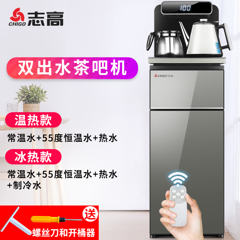 志高台式小型全自动上水智能遥控款家用饮水机下置水桶冷热茶吧机 灰色靠背款+双出水+大显屏+遥控 温热