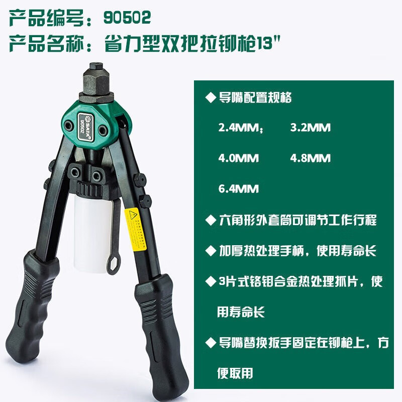 世达(SATA)铆钉枪手动工具 省力型双把13“ 90502高清大图