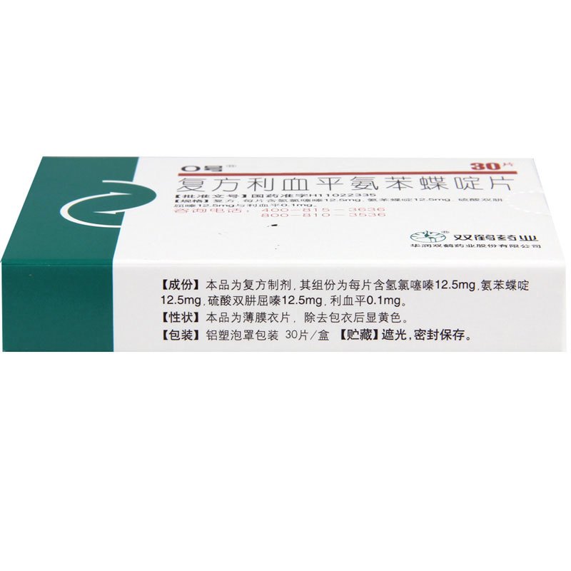 0号 复方利血平氨苯蝶啶片 30片/盒
