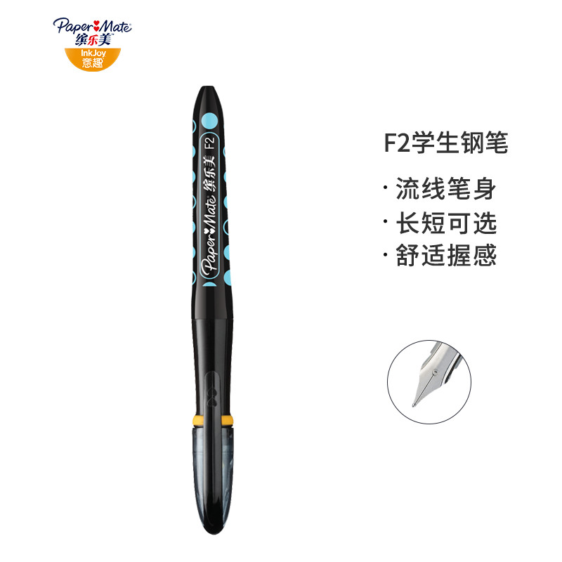 缤乐美(papermate)学生钢笔/墨水笔F2吸塑装 流线长蓝点色 中小学生办公学习用品