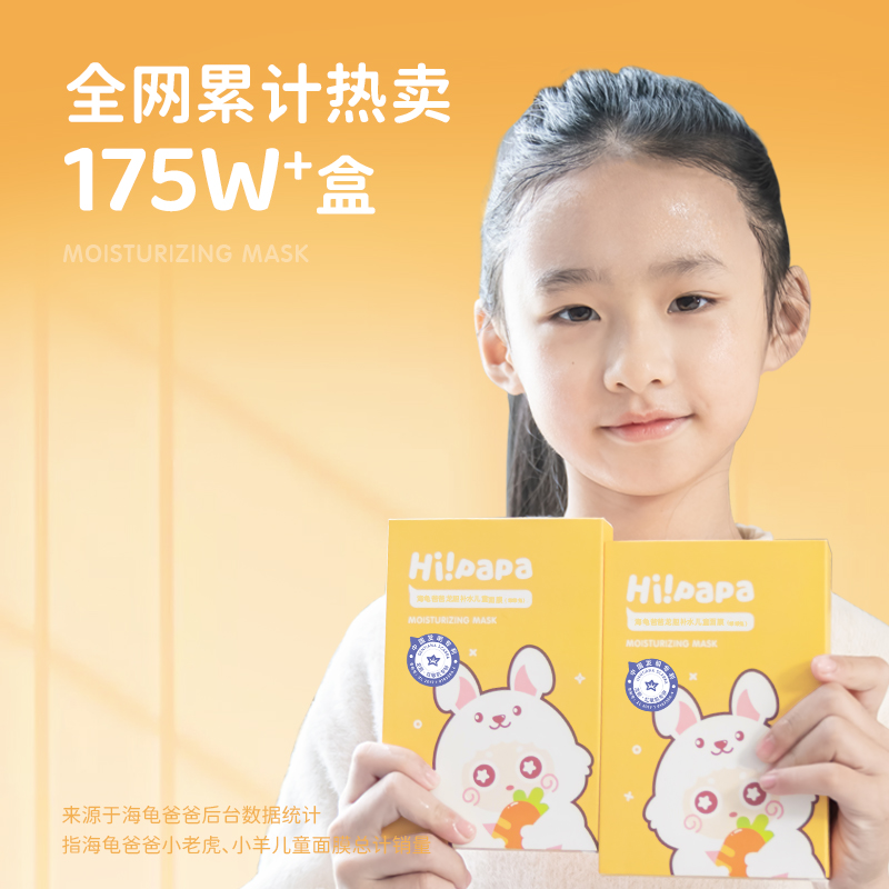 Hi!papa 海龟爸爸龙胆补水儿童面膜 乖乖兔 20ml*5片*1盒高清大图