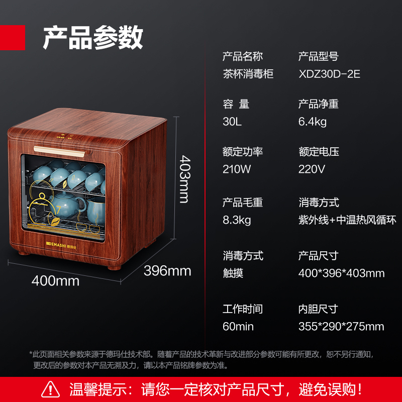 德玛仕(DEMASHI)茶具消毒柜30L二星级 两层架独立茶杯消毒紫外线商用小型台式茶水间办公室XDZ30D-2E