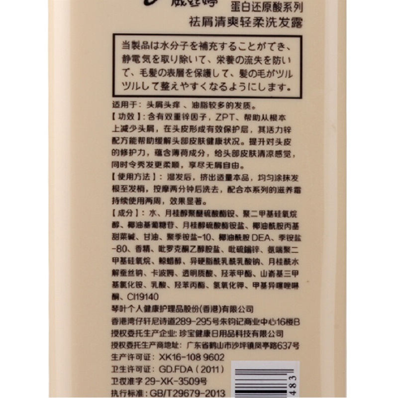 琴叶威丝婷去屑清爽轻柔洗发水洗头膏