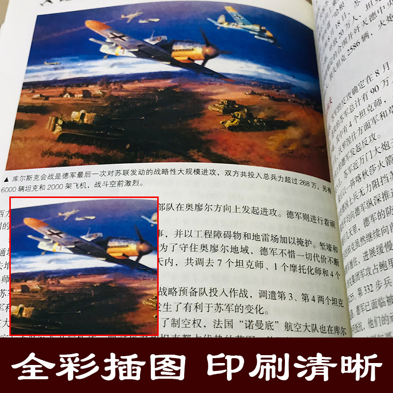[正版]彩图 二战全史 第二次世界大战全过程战争史军事历史书纪实抗美援朝中国世界近代政治军事类书籍战争事典书籍高清大图