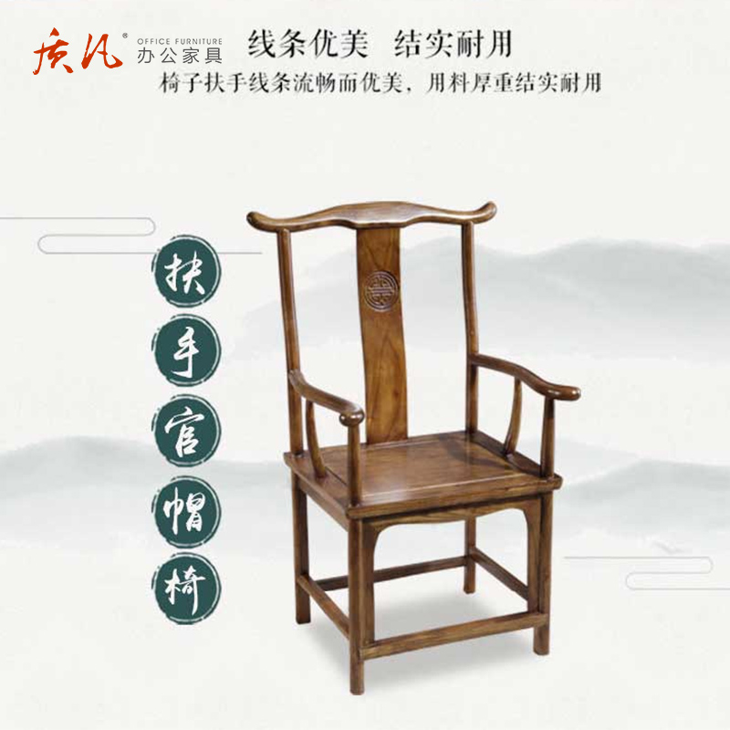 质凡实木椅子靠背椅单人椅中式茶椅官帽椅高清大图