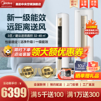 美的(Midea)空调3匹星智能全直流变频冷暖立式柜机节能自清洁客厅家用KFR-72LW/N8MHA1[新一级能效]
