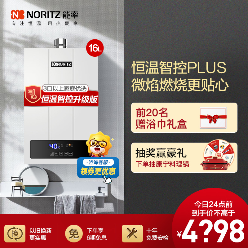 能率(NORITZ) 16升燃气热水器 GQ-16F4AFEX(天然气)(JSQ31-F4)降噪恒温 水气双调 一键节能