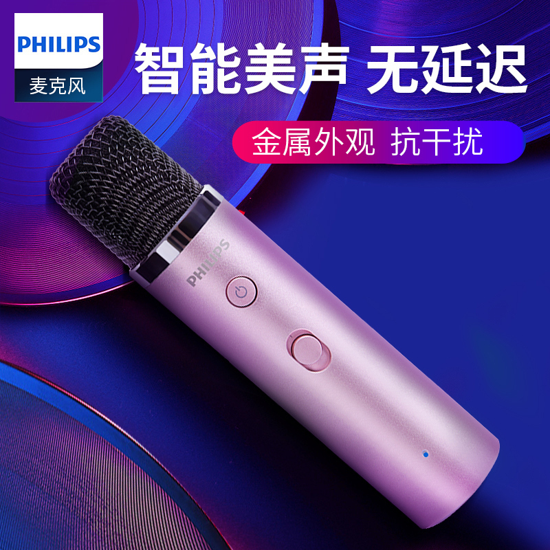 飞利浦全民k歌神器麦克风自带声卡变声录音网红主播直播设备全民专用唱歌话筒套装手机通用台式电脑全能电容麦