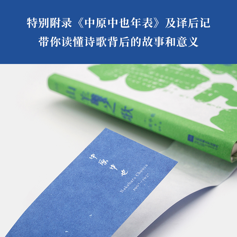 [正版]精装丨《山羊之歌:中原中也诗选》无删节完整版 昭和诗坛明星、日本年轻人喜爱的诗人代表作《晨歌》《马戏团》102高清大图