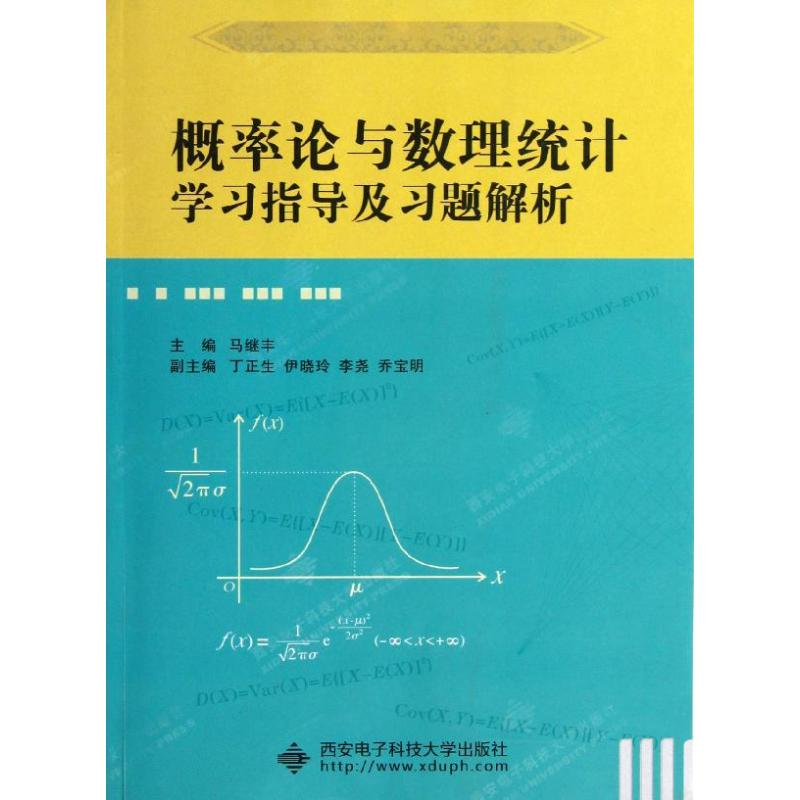 醉染图书概率论与数理统计学习指导及习题解析9787560629568高清大图