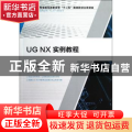 UG NX实例教程