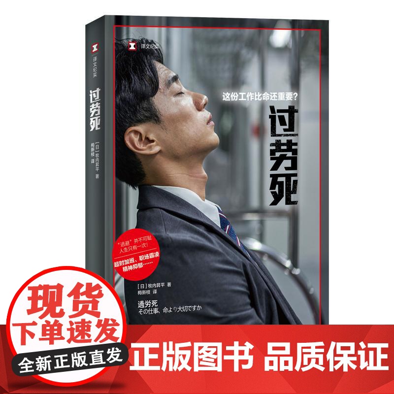 人生难题 译文纪实书单 日本现实社会问题总览 恋爱工作结婚育儿照料老人死亡高清大图