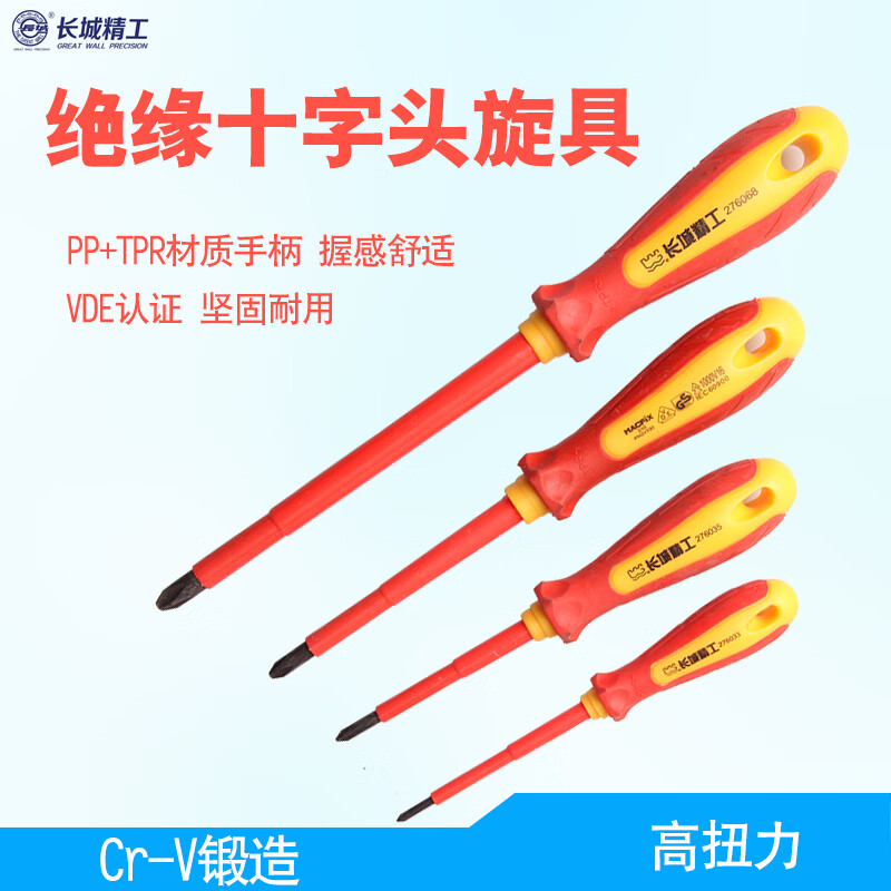 长城(the great wall)长城精工十字绝缘螺丝刀电工改锥专用镙丝刀起子耐高压1000V改刀PH0X60mm高清大图