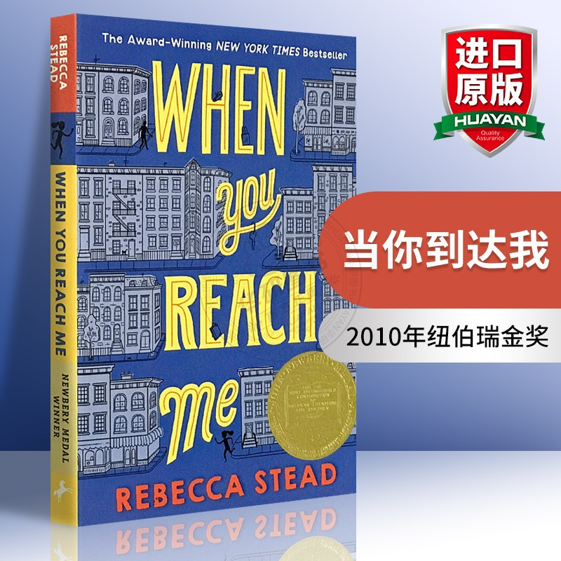 蓝色海豚岛 [正版]当你到达我 英文原版 When You Reach Me 英文版 纽伯瑞金奖 美国儿童文学进口书