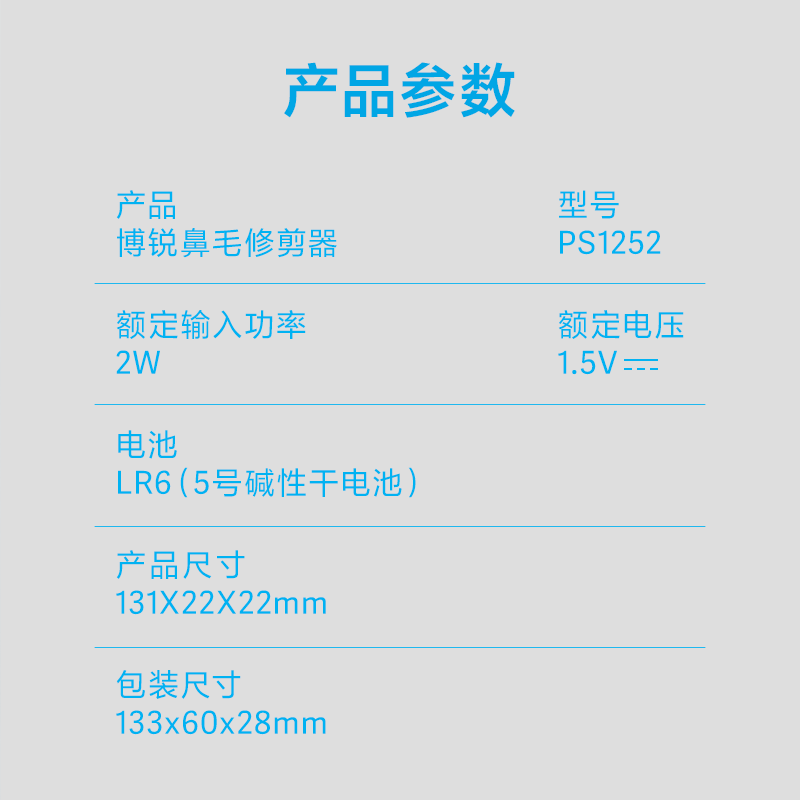 博锐鼻毛修剪器家用男士修鼻毛剃鼻毛迷你便携清理鼻毛器PS1252