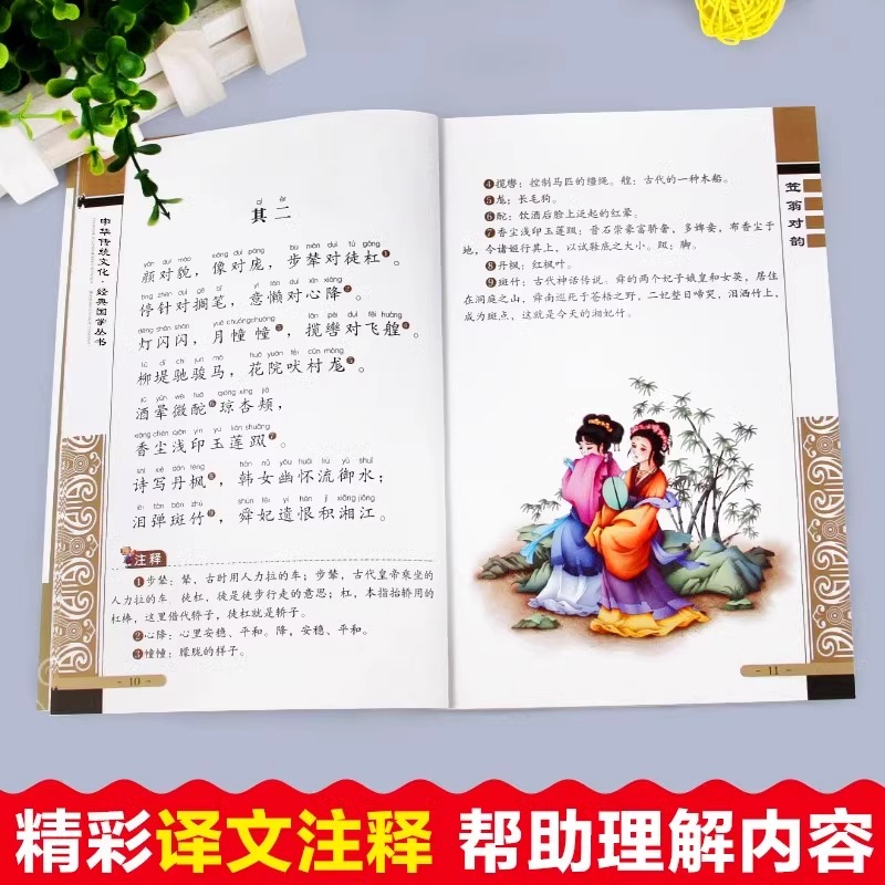 [全套20册]中华文化+经典国学 [正版]笠翁对韵注音版 小学生版儿童版一年级二年级必读课外书老师经典国学启蒙彩绘本儿童高清大图