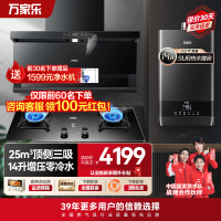 万家乐顶侧三腔变频抽油烟机25m³挥手智控自清洗烟灶5.0KW灶13升热水TAK8+KV063B+13TL1(T)天然气