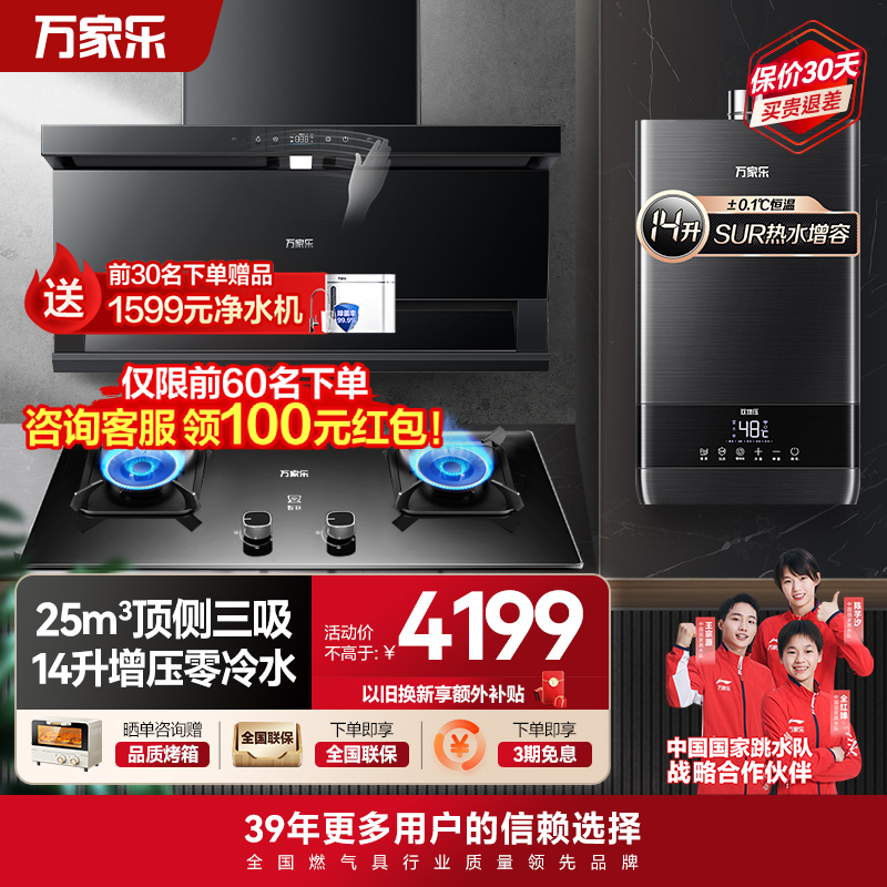 万家乐顶侧三腔变频抽油烟机25m³挥手智控自清洗烟灶5.0KW灶13升热水TAK8+KV063B+13TL1(T)天然气