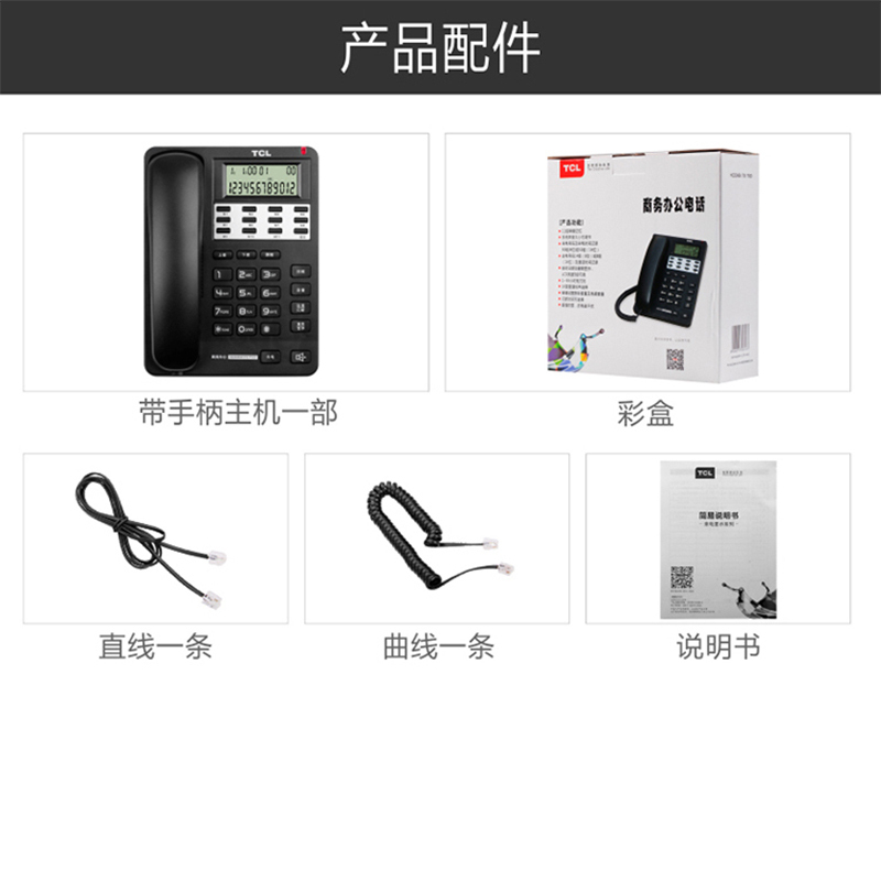 TCL固定电话机 HCD70 办公室座机 家用商务有线坐机 11组一键拔号 免电池电话 有来电铃灯