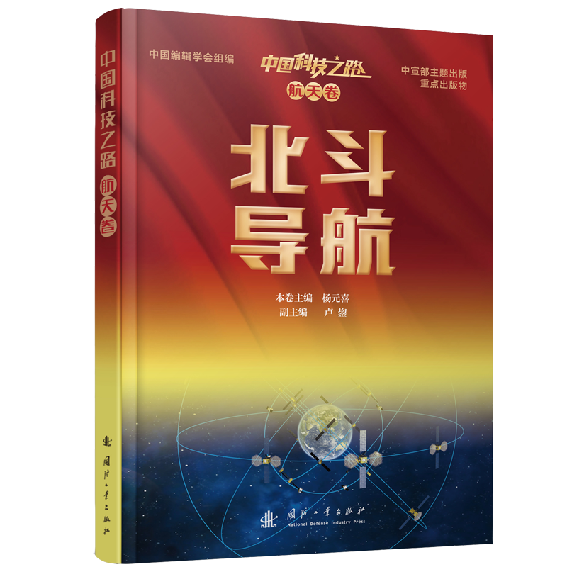 音像北斗导航卢鋆 张弓 高为广 郭树人 张爽娜 等