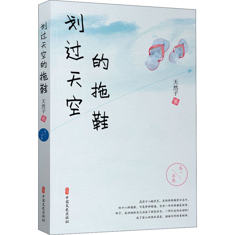 划过天空的拖鞋(卷1孕期)图片