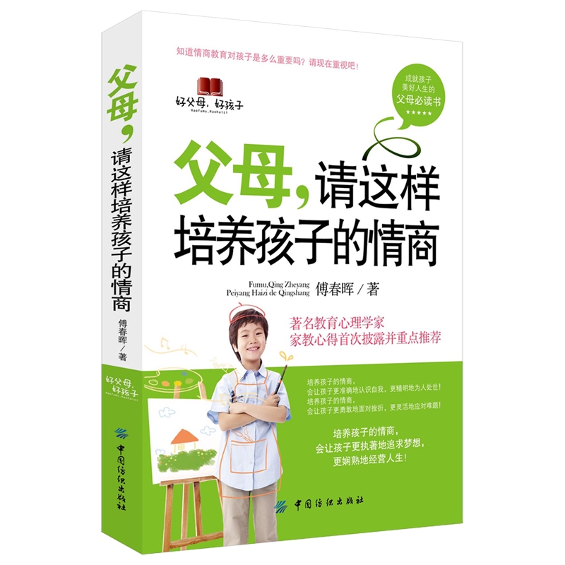 [正版]全3册父母请这样和孩子沟通培养孩子的情商爸妈培养高情商的孩子好性格的书家庭教育孩子书籍 如何培养孩子的社会能力高清大图