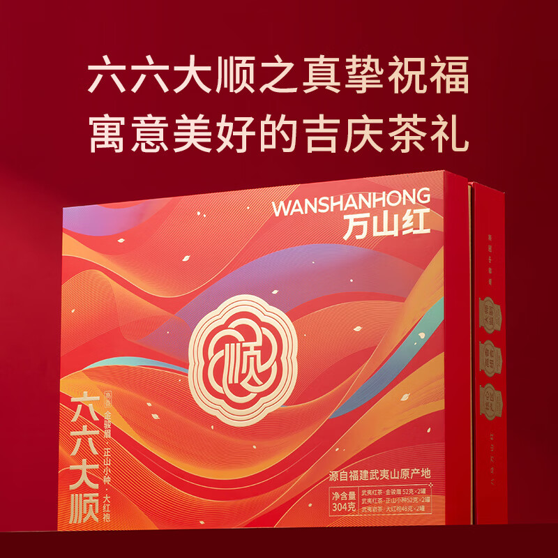 万山红红茶金骏眉正山小种大白红袍乌龙茶304g