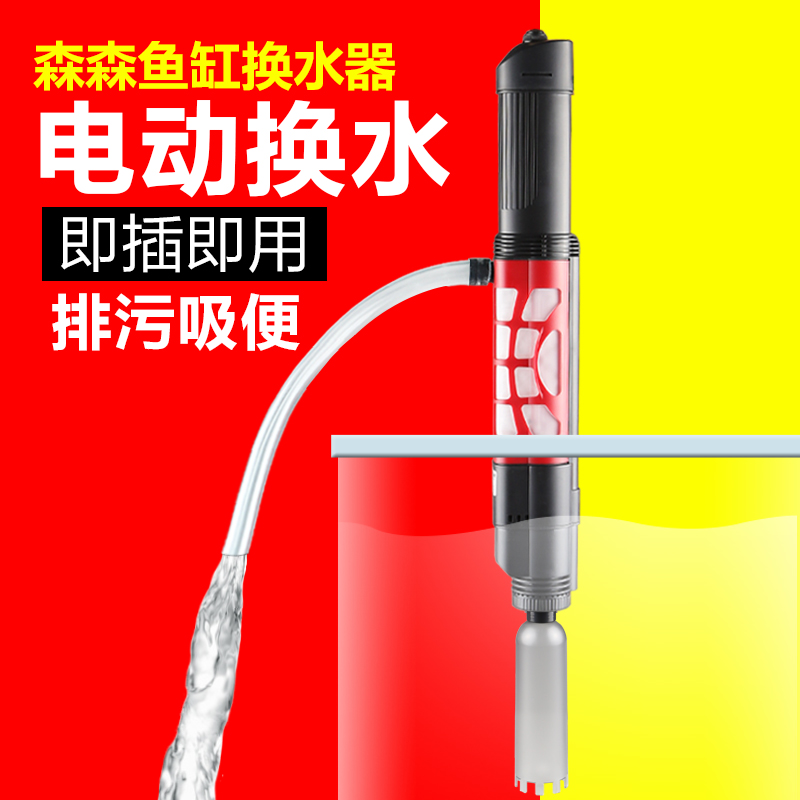 鱼缸自动换水器电动水族箱吸便器吸水清理鱼便洗沙吸便抽水泵高清大图