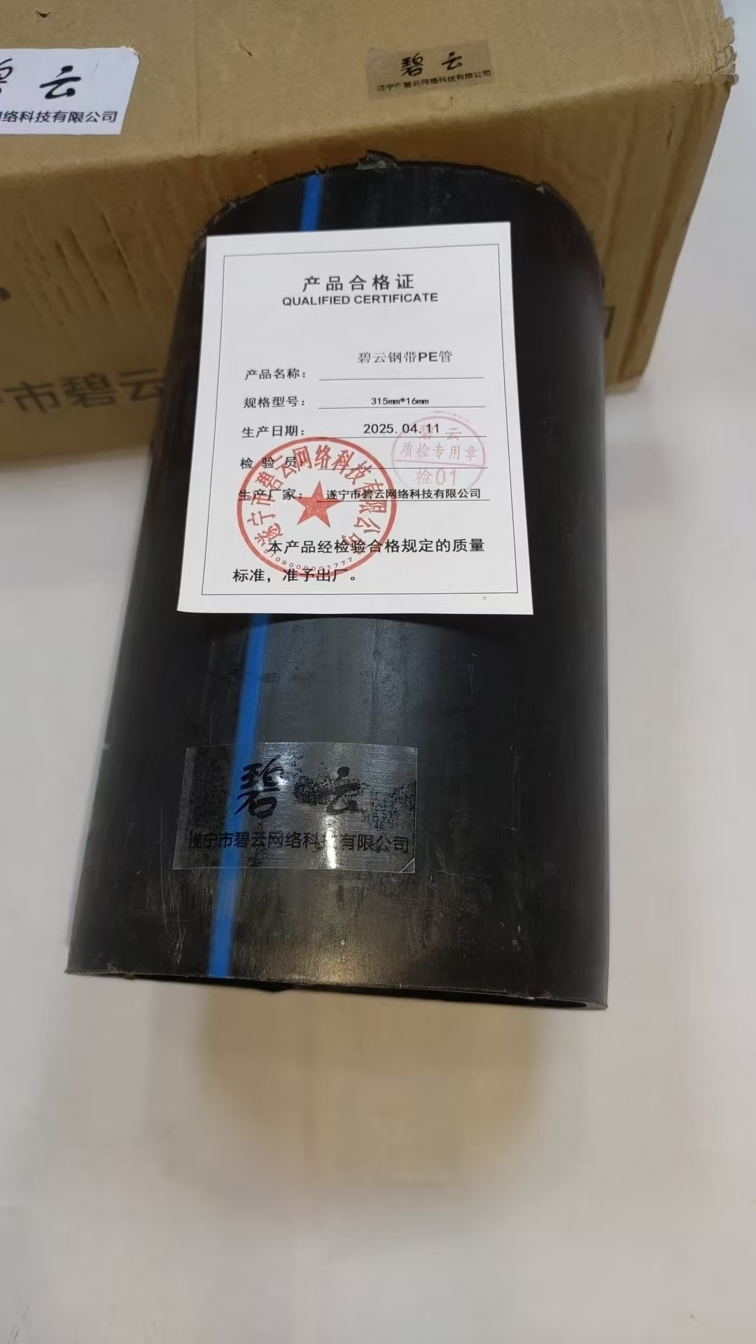 碧云钢带PE管 315mm*16mm m高清大图