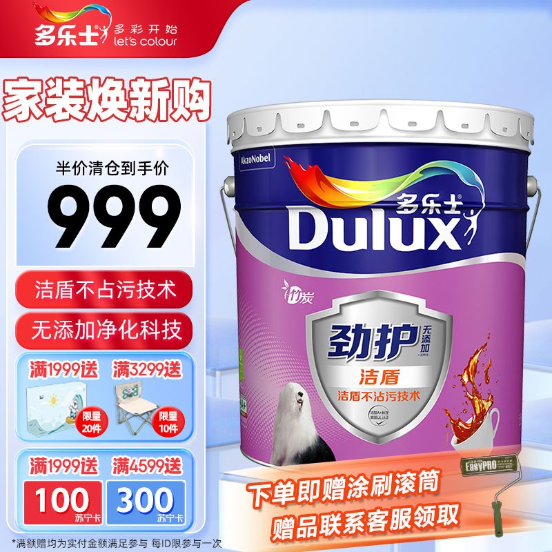 多乐士(Dulux)劲护无添加竹炭洁盾墙面漆内墙乳胶漆 墙面漆 油漆涂料A8305白色18L