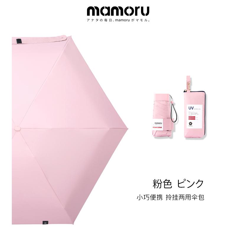 MAMORU防紫外线遮阳晴雨伞 六折彩胶防晒伞 EVA便捷手袋版 粉色