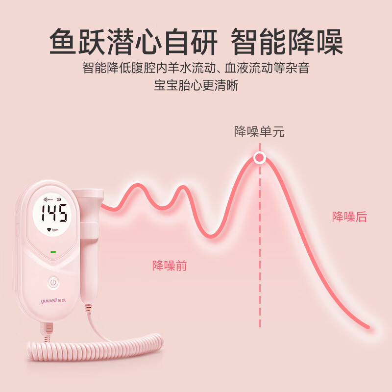鱼跃(YUWELL)胎心监测仪充电孕妇家用监护仪胎儿胎心多普勒胎心检测仪203高清大图