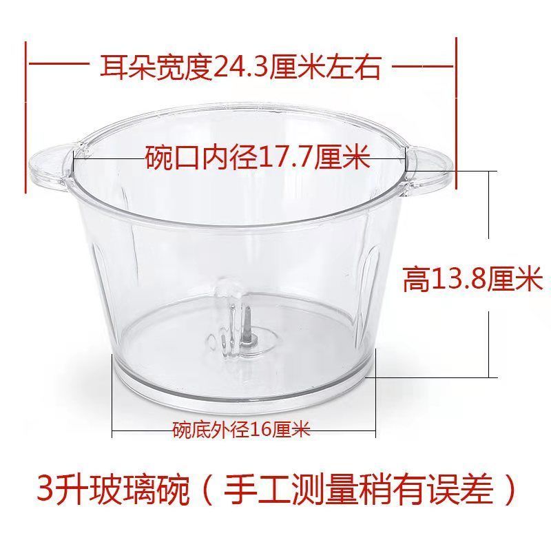 通用绞菜机碗杯子绞肉机配件碗不锈钢杯玻璃杯塑料杯子 猎鹰2升塑料杯