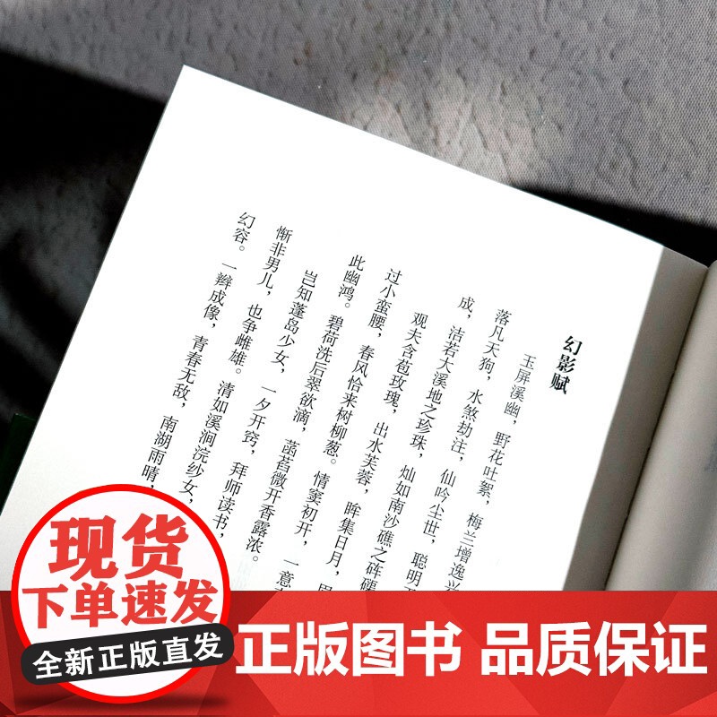 繁露映春晖 斯阳 古体诗 格律诗 词牌 乡愁乡情 精装 华东师范大学出版社高清大图
