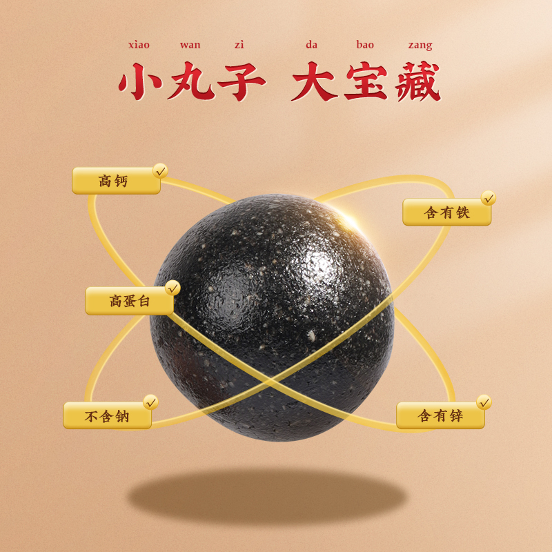 [拍1发3]老金磨方国潮风黑芝麻丸108g*3盒营养代餐零食量贩装正品