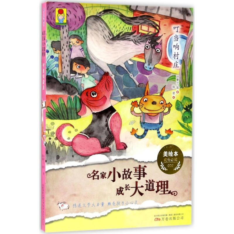 [M]名家小故事·成长大道理-9787547045602