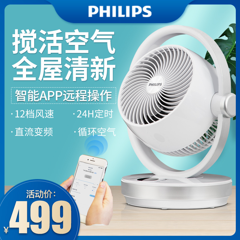 Philips/飞利浦直流变频循环扇ACR3124CF