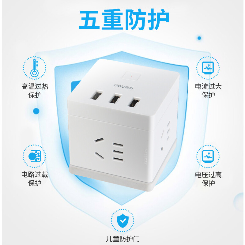 得力 33635旅行转换插头 白色 1转4电源转换器/转换插头 插座/插线板/插排/排插/接线板/拖线板
